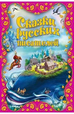 Coperta cărții 'Skazki Russkih Pisatelej - Alexander Pushkin'