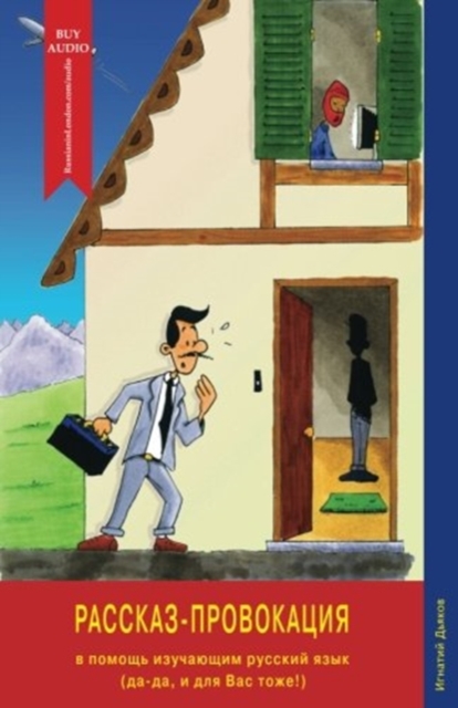 Rasskaz-Provokatsiya (the Story Provocation): For Learners of the Russian Language (Yes, Yes, for You Too!) - Mr Ignaty Dyakov