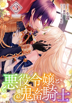The Villainess and the Demon Knight (Manga) Vol. 3 - Nekota