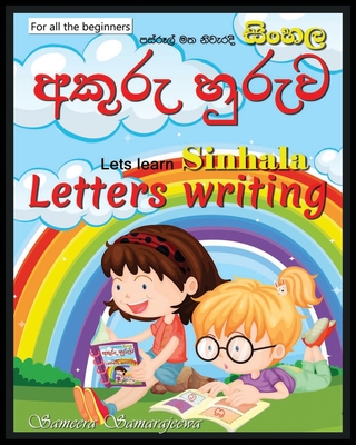 Sinhala Letters Writing: Sinhala Akuru Huruwa - Sameera Samarajeewa