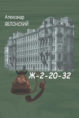 Gh-2-20-32 - Aleksander Yablonsky