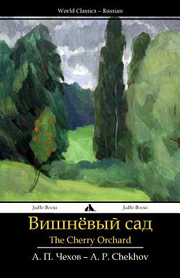 Cherry Orchard: Vishnevyi Sad - Anton Pavlovich Chekhov