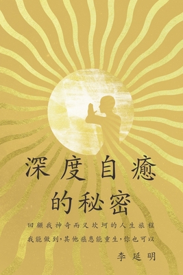 Whole Body Prayer: The Life-Changing Power of Self-Healing Volume 1 - Yan Ming Li