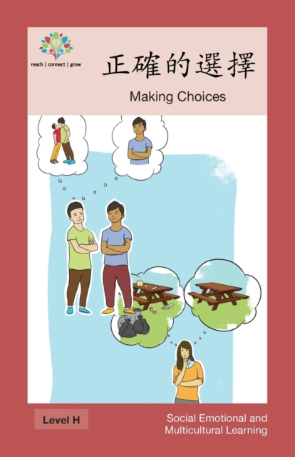 正確的選擇: Making Choices - Washington Yu Ying Pcs
