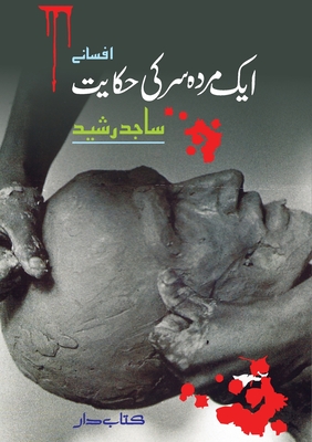 Ek Murda Sir ki Hikayat (Urdu Short Stories) - Sajid Rashid