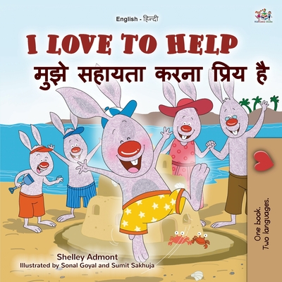 I Love to Help (English Hindi Bilingual Book for Kids) - Shelley Admont