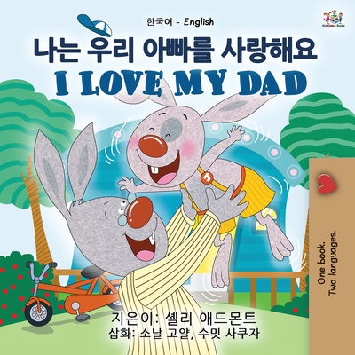 I Love My Dad (Korean English Bilingual Children's Book) - Shelley Admont