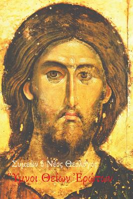 Coperta cărții 'Symeon the New Theologian, Hymns of Divine Love: An Anthology and Translation of Symeon's Hymns - George Valsamis'