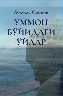 УММОН БЎЙИДАГИ ЎЙЛАР - Abdulla Oripov