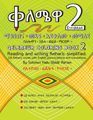Coperta cărții 'Qelemewa Coloring Book 2.: Reading and writing Amharic simplified. - Solomon Hailu'
