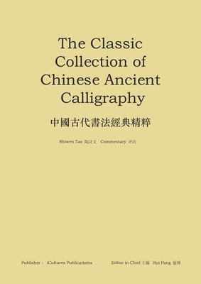 《中國古代書法經典精粹》：The Classic Collection of Chinese Ancient Call - Shiwen Tao