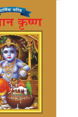 Lord Krishna in Marathi - Priyanka Verma