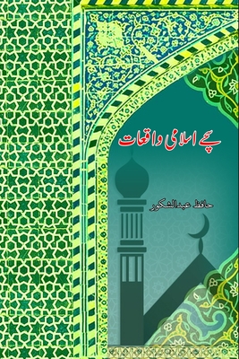Coperta cărții 'Sachche Islami Waqiaat: (True Islamic Stories) - Hafiz Abdul Shakoor'