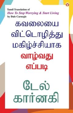 Coperta cărții 'How to Stop Worrying and Start Living in Tamil (கவலையை விட்டொழி - Dale Carnegie'