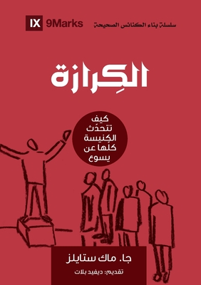 Evangelism (Arabic): How the Whole Church Speaks of Jesus - J. Mack Stiles
