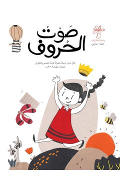 Poza produsului صوت الحروف - Safaa Azmy