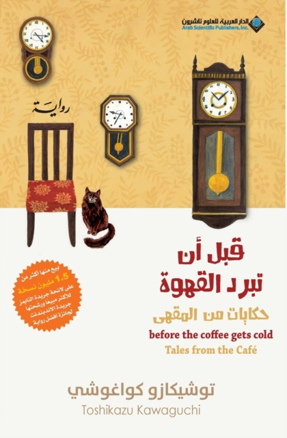 Before The Coffee Gets Cold, Tales from the café - قبل ان تبرد القه - توشيك