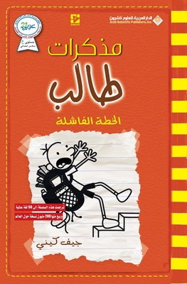 مذكرات طالب - الخطة الفاش  - ج كيني