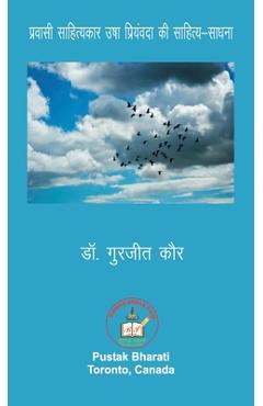 Poza produsului प्रवासी साहित्यकार उषा प - Gurjeet Kaur