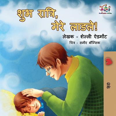 Goodnight, My Love!: Hindi edition - Shelley Admont