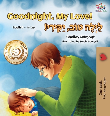 Goodnight, My Love! (English Hebrew Children's Book): Bilingual Hebrew book for kids - Shelley Admont