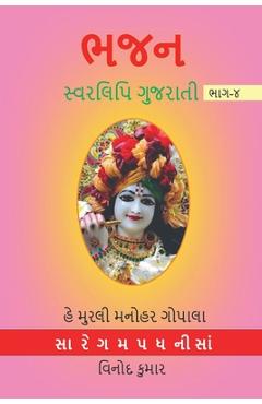 Poza produsului BHAJAN SWARLIPI GUJRATI, Part -4 / ભજન સ્વરલિપિ ગુજરા& - Vinod Kumar