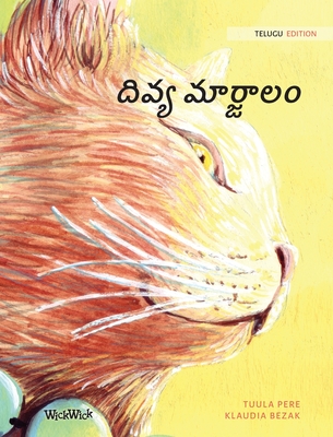 దివ్య మార్జాలం: Telugu Edition of The Healer Cat - Tuula Pere