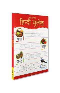 Poza produsului Meri Pratham Hindi Sulekh (Sangrah): Hindi Workbook to Practice Words and Sentences (Shabd Gyan, Maatra Gyan, Sayukt Akshar Gyan, Vaakya Gyan) - Wonder House Books