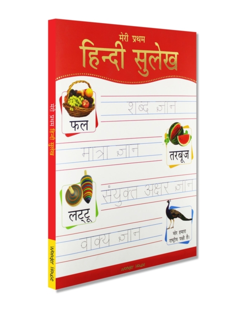 Meri Pratham Hindi Sulekh (Sangrah): Hindi Workbook to Practice Words and Sentences (Shabd Gyan, Maatra Gyan, Sayukt Akshar Gyan, Vaakya Gyan) - Wonder House Books