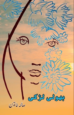 Bholi Ladki: (Kids Stories) - Saleha Khatoon