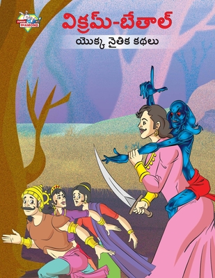 Moral Tales of Vikram Betal in Telugu (విక్రమ్-బేతాల్ యొ - Priyanka Verma