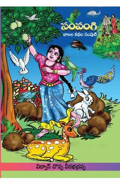 Poza produsului Sampangi Katha Samputi: Childrens Stories (Telugu) - Vidwan Choppa Veerabhadrappa