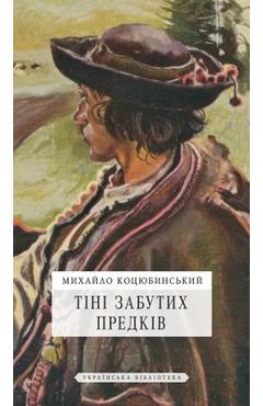 Coperta cărții 'Тіні забутих предків - Коцюбl'