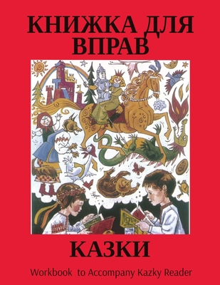 Coperta cărții 'КАЗКИ: Workbook to Accompany Kazky Reader - Alberta Education'