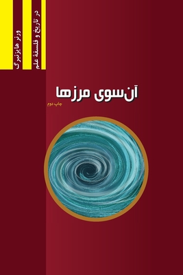 Schritte über Grenzen (second edition): Gesammelte Reden und Aufsätze - Werner Heisenberg