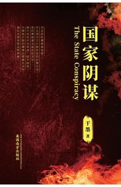Coperta cărții '国家阴谋 (The State Conspiracy, Chinese Edition） - Gan Mo'