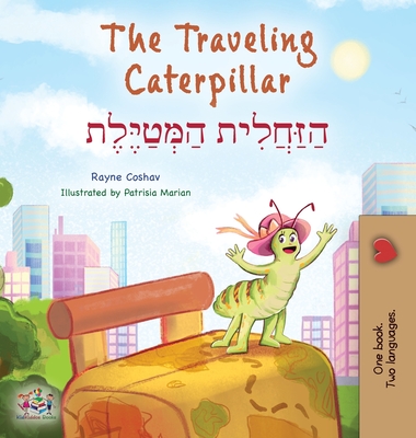 The Traveling Caterpillar (English Hebrew Bilingual Children's Book) - Rayne Coshav