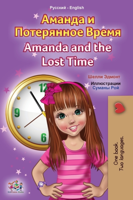 Amanda and the Lost Time (Russian English Bilingual Book for Kids) - Shelley Admont