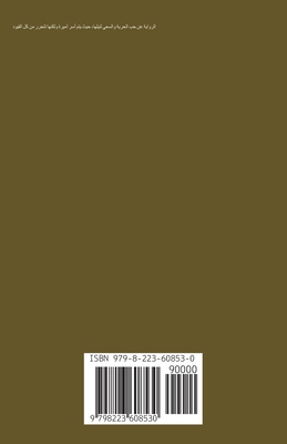 وهربت الأميرة - Juman Al Rihani