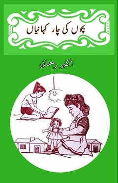 Coperta cărții 'Bachchon ki chaar kahaniyaan: (kids stories) - Akbar Rahmani'