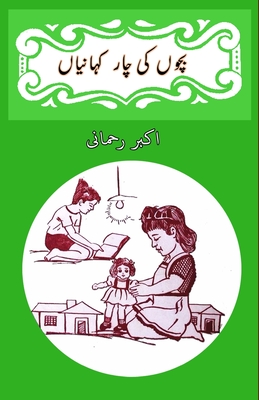 Coperta cărții 'Bachchon ki chaar kahaniyaan: (kids stories) - Akbar Rahmani'