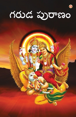 Garuda Puran in Telugu (గరుడ పురాణం) - B. K. Chaturvedi