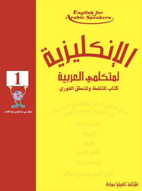 English for Arabic Speakers by Camilia Sadik - Camilia Sadik