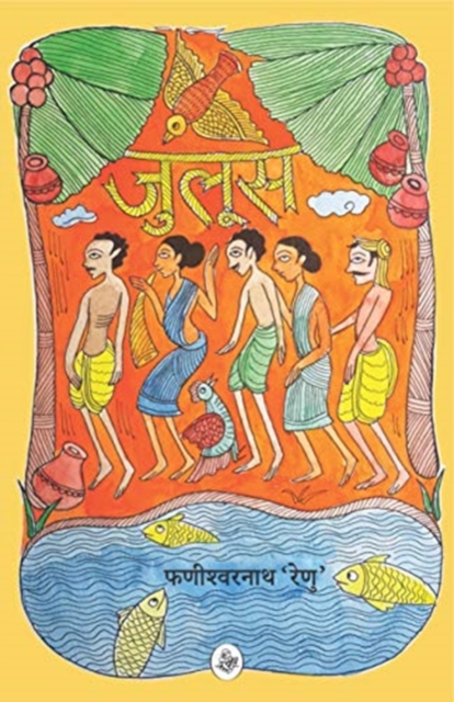 Juloos - Phanishwarnath Renu