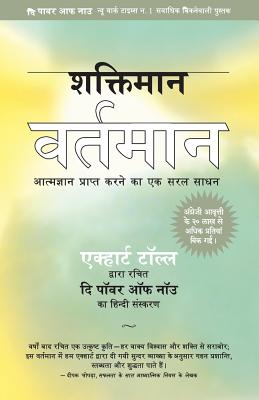 Shaktiman Vartaman: The Power of Now in Hindi - Eckhart Tolle