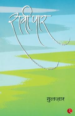 Poza produsului Raavi Paar - Gulzar