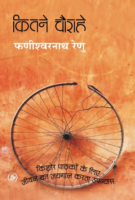 Kitne Chaurahe - Phanishwarnath Renu