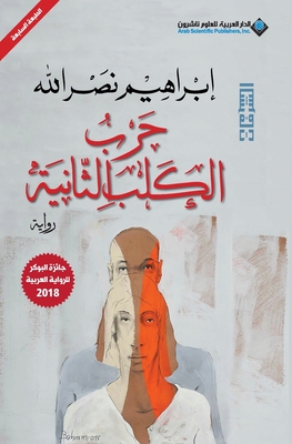 حرب الكلب الثانية - Dog War II - نصرال