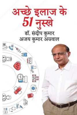 51 Secrets Of Good Health (Hindi) - Sandeep Kumar