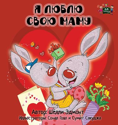 I Love My Mom: Russian Edition - Shelley Admont